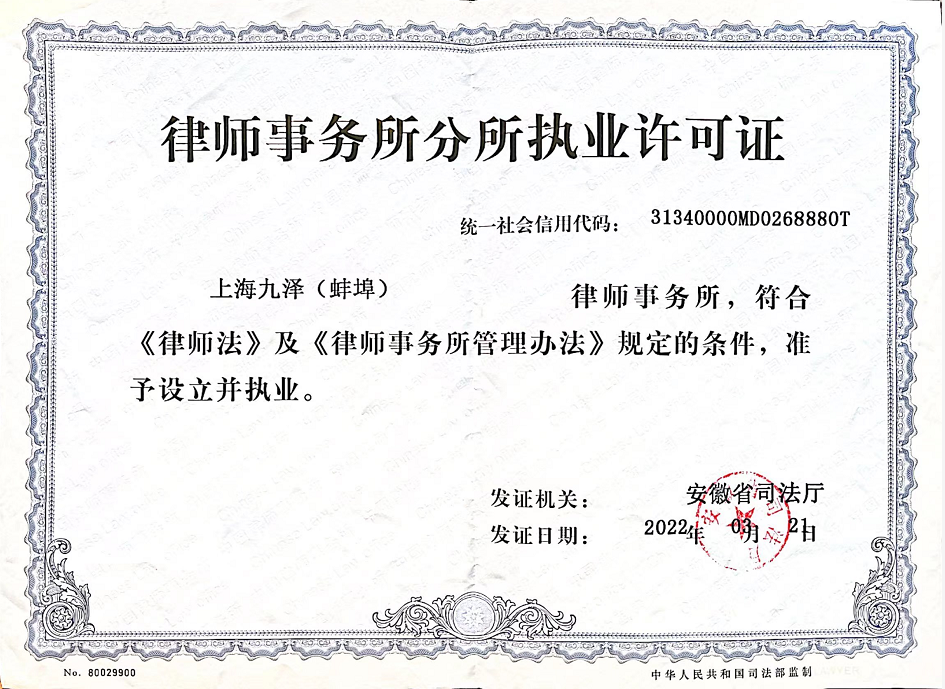 蚌埠执业证.png
