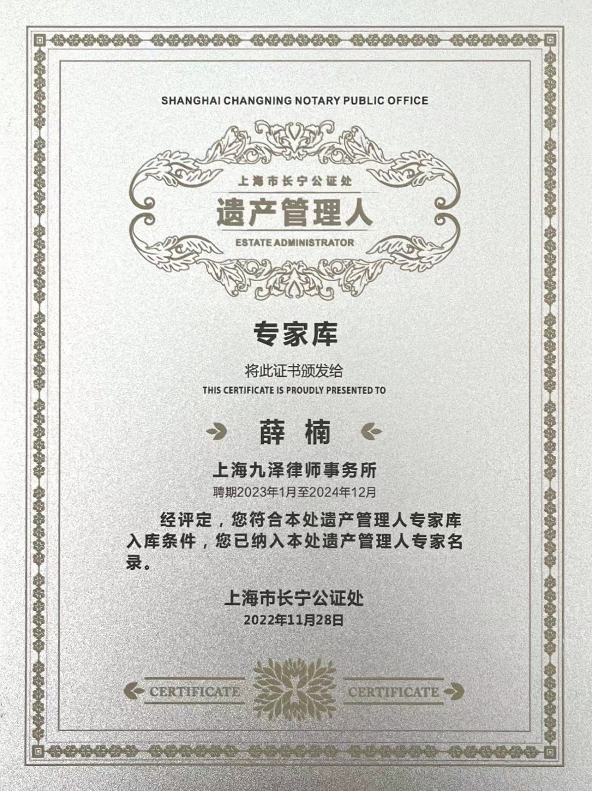 薛楠遗产管理人.jpg
